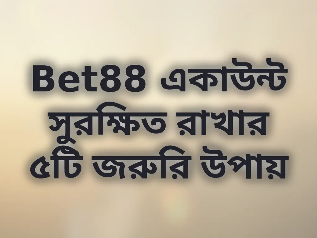 একাউন্ট সুরক্ষা টিপস